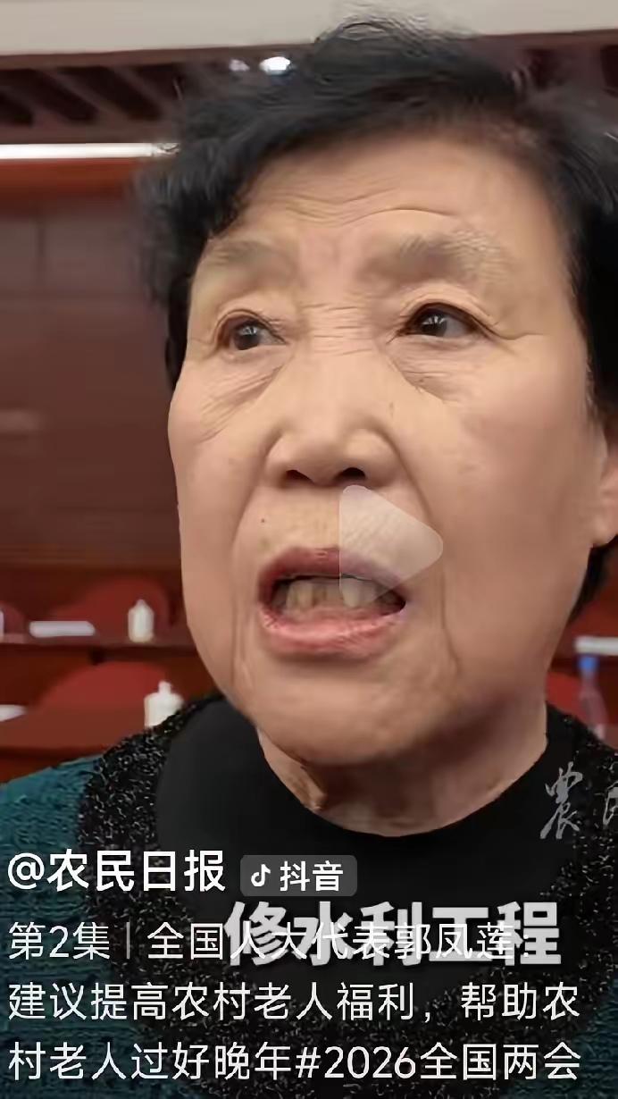 真是可笑，就因为农民代表郭风莲同志，在“两会"上提了个给农民增加养老金的提案，现