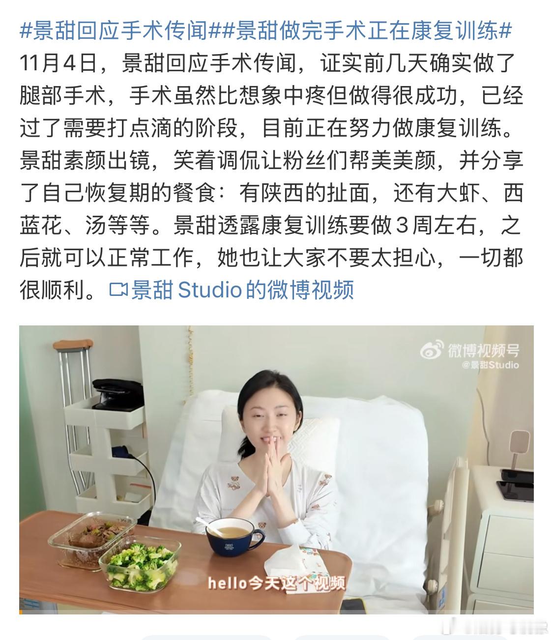 #景甜做完手术正在康复训练#天啊 [泪]希望姐姐早日康复啊[淡淡的][淡淡的][