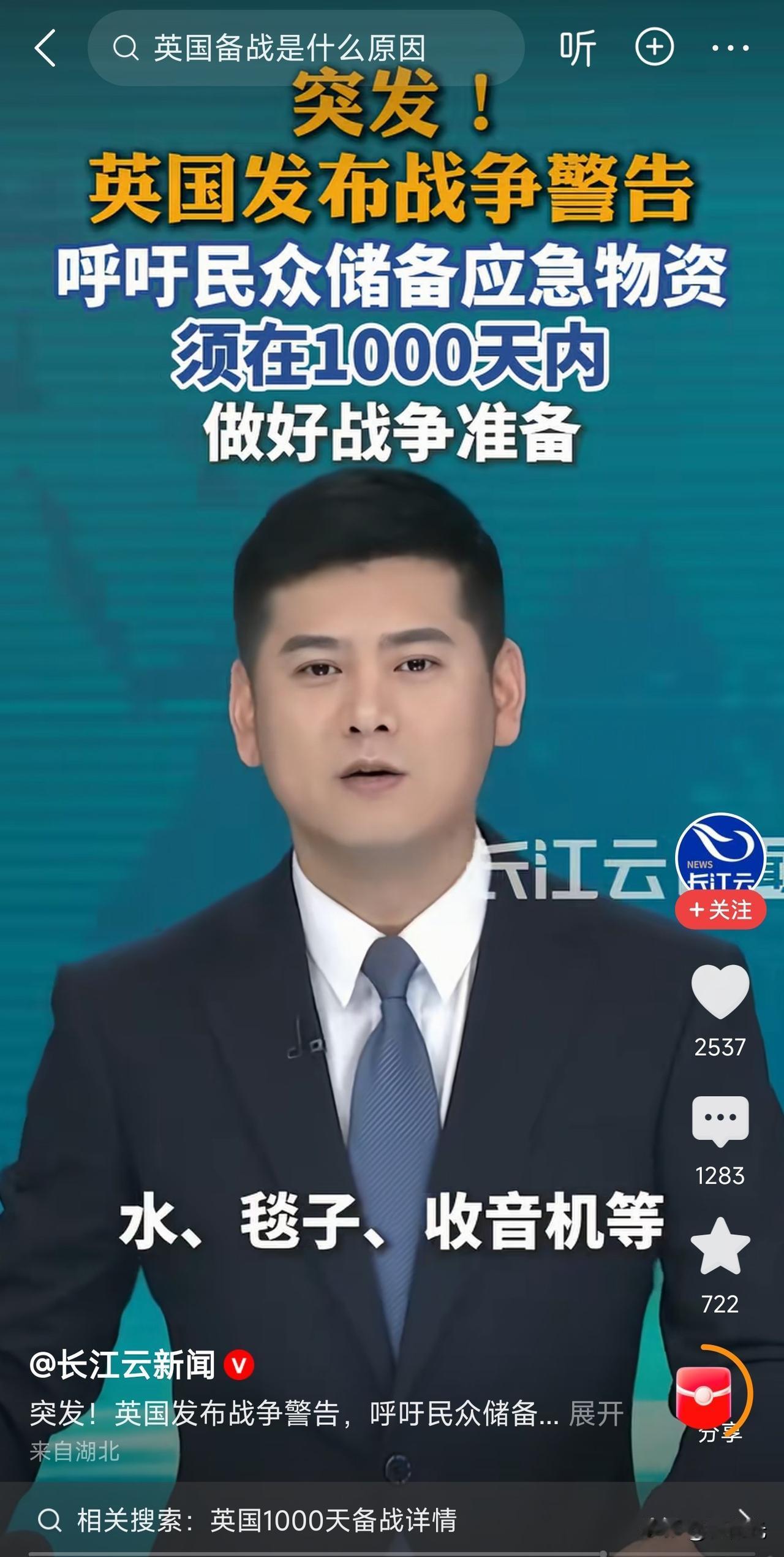 英国开始备战了，要让国内民众储备好应急物资，而且早在1000天内结束。这大英帝国