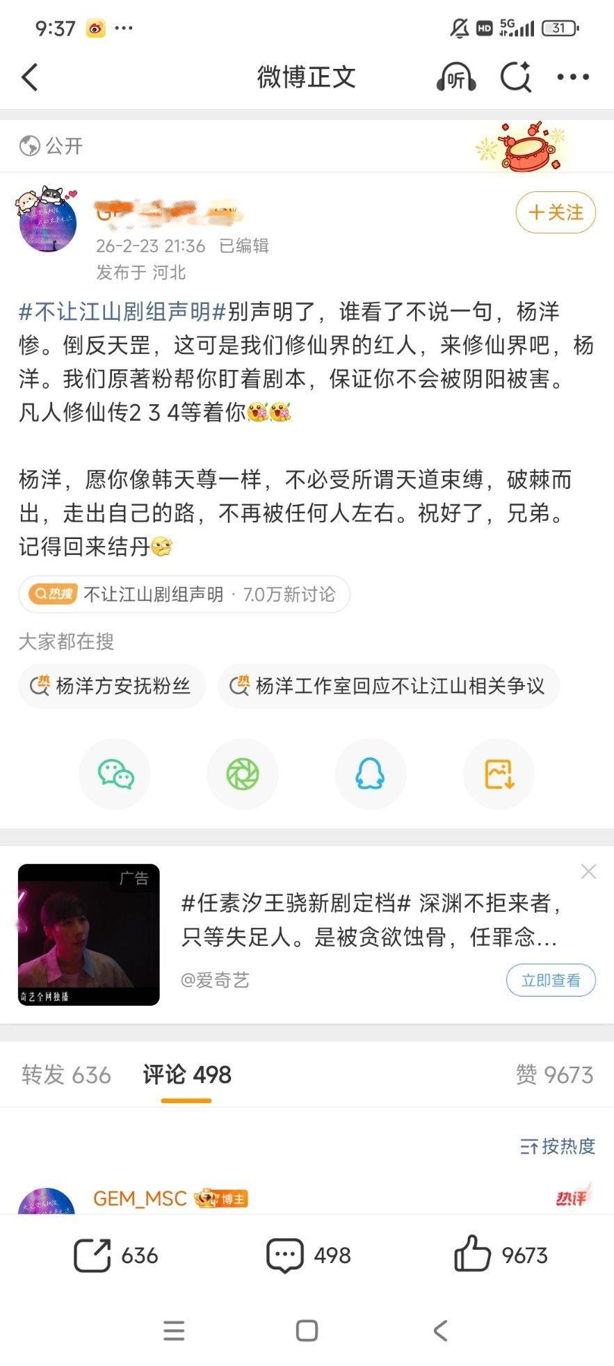 杨洋被无良剧组🕳️了后，我被凡人原著粉感动了，现在只想看凡人2 ，真正好的片方