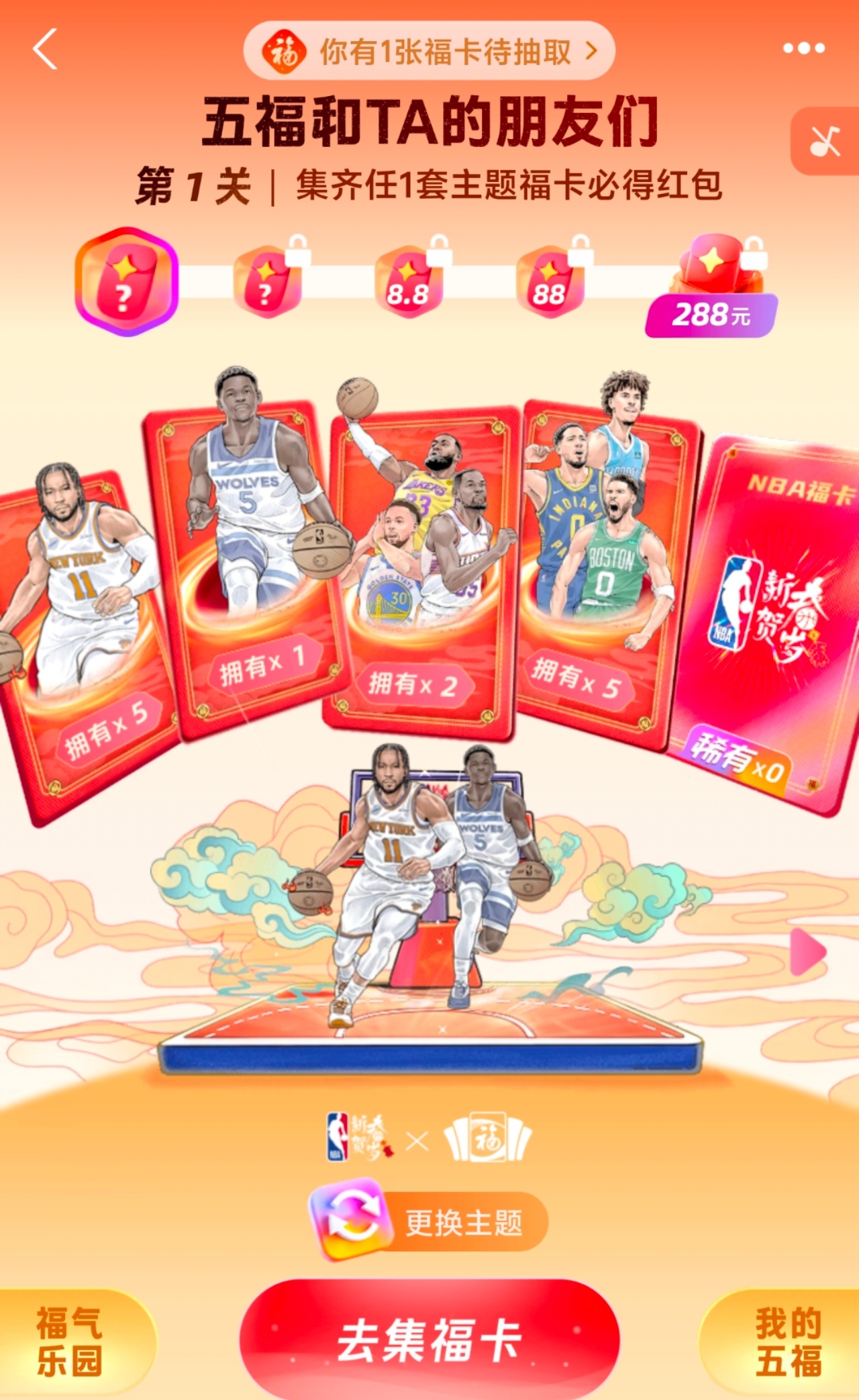 今年的集五福玩法有点复杂啊，现在刚玩第一关我还有机会吗[苦涩] 