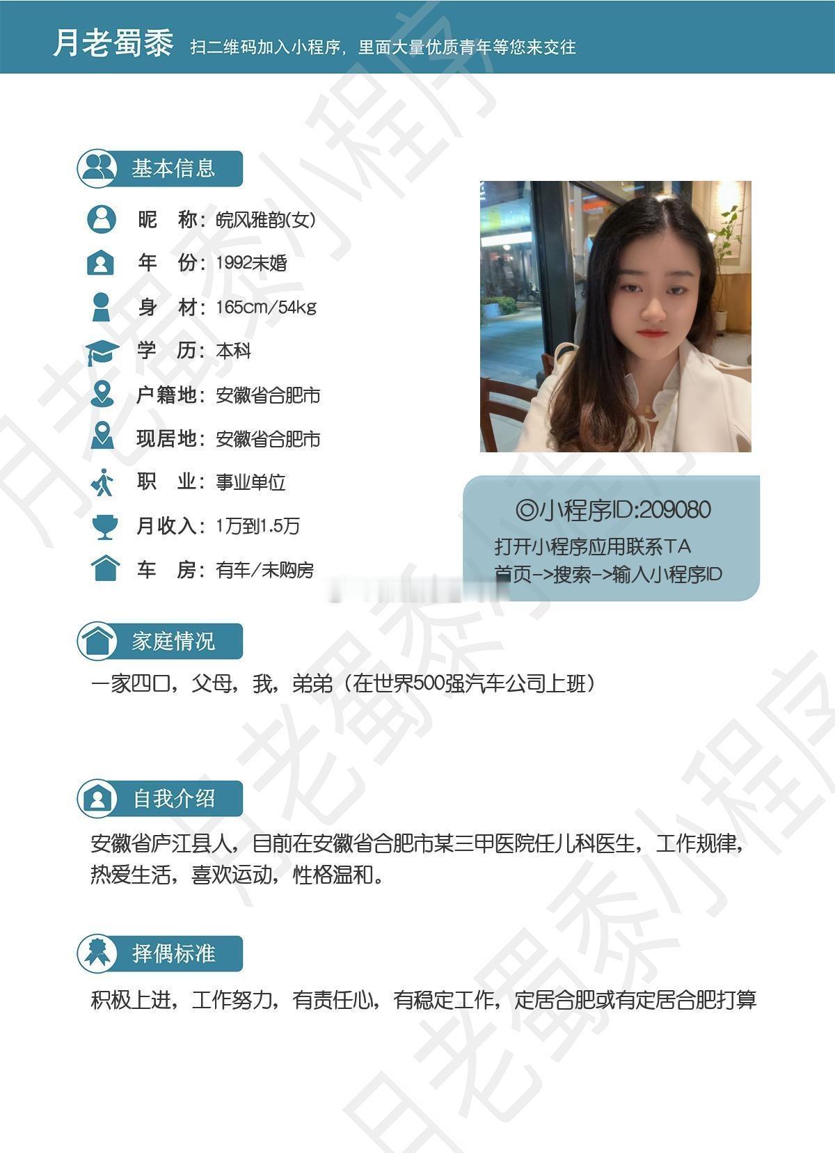合肥征婚
92年女生
身高165，学历本科
想认识就去联系吧
