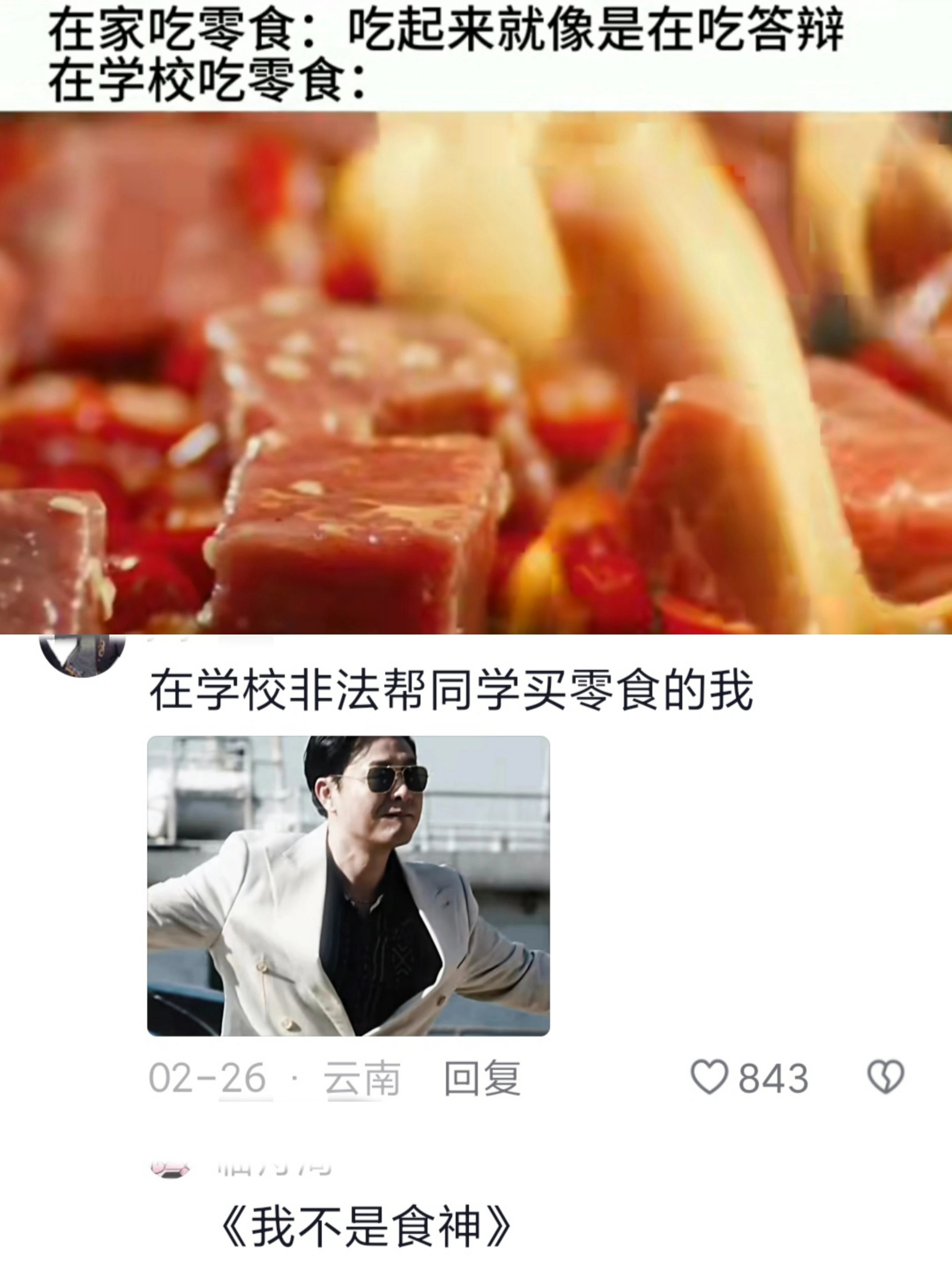 在家是不起眼的，在学校就是国宴 