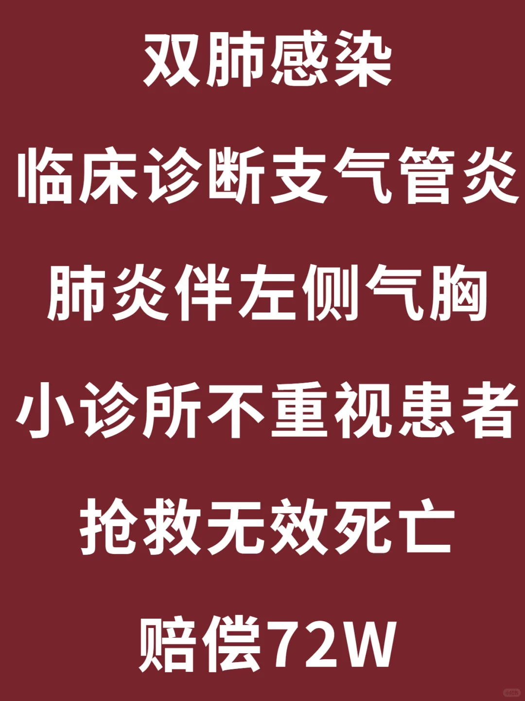 小诊所看病是谋财害命还是能力有限