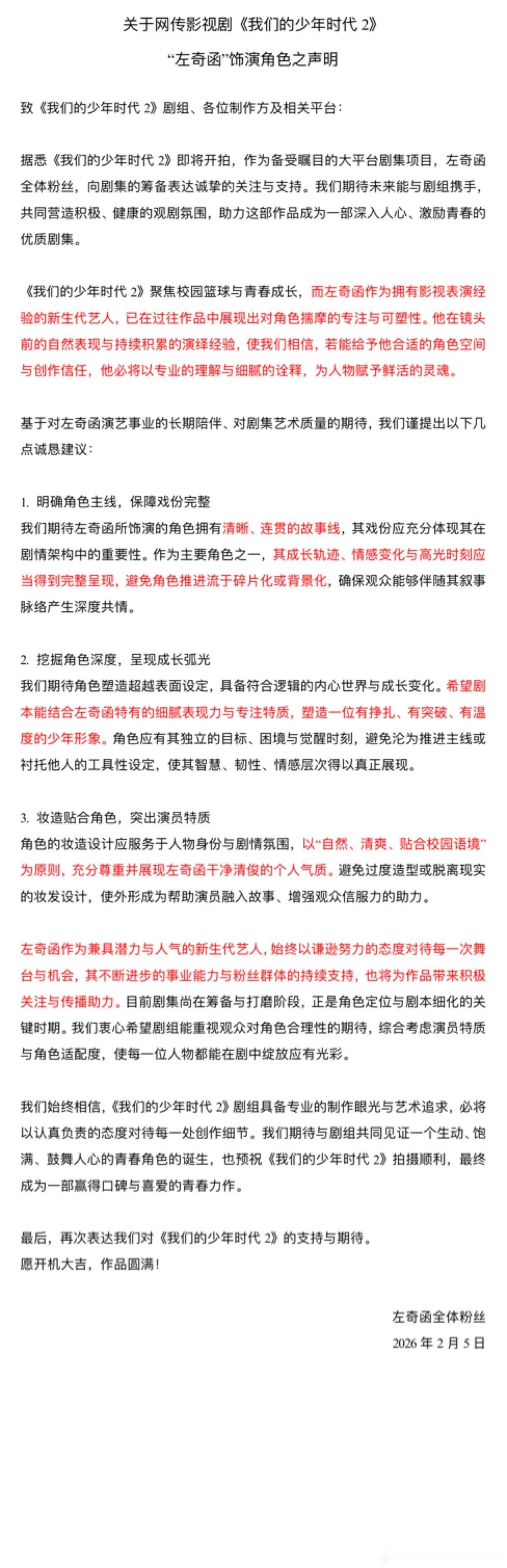 左奇函粉丝维权 