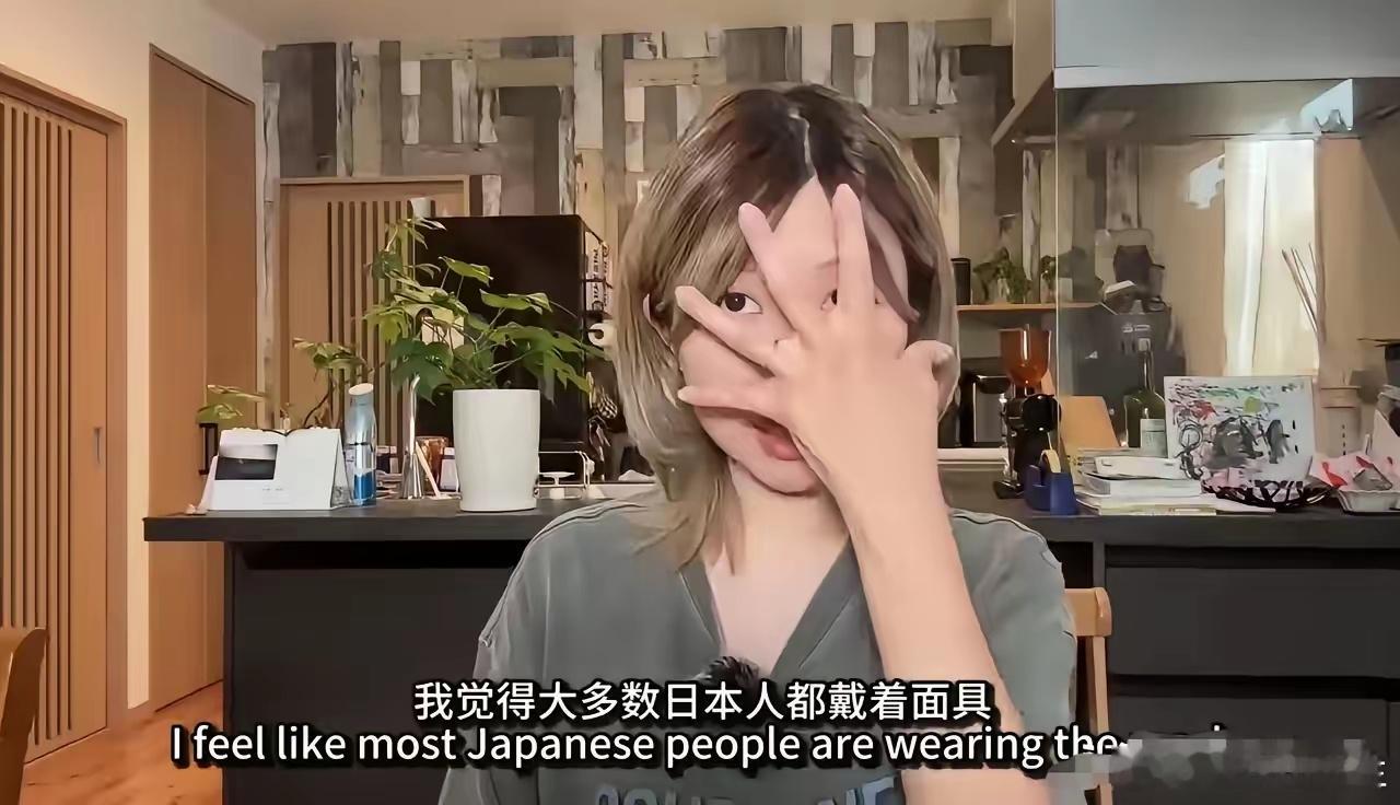 这是一个敢说真话的日本女孩对日本人的评价，非常中肯。“大多数日本人只是在假装友善