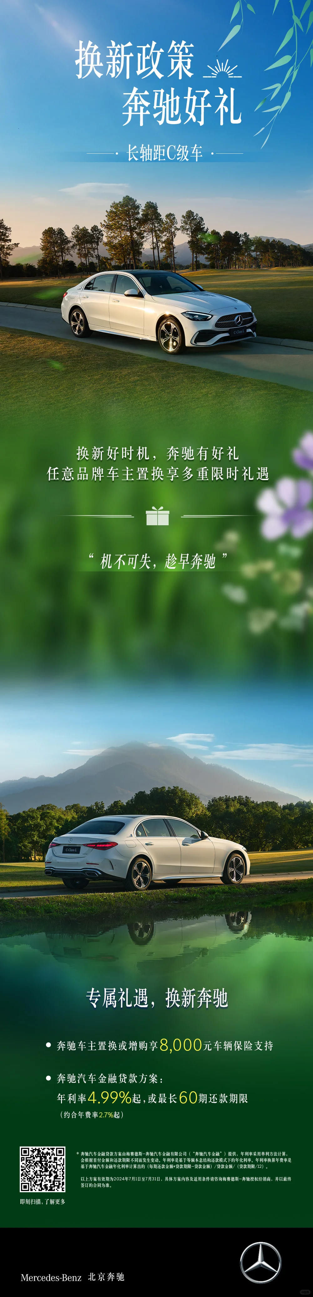 机不可失，趁早奔驰🌿