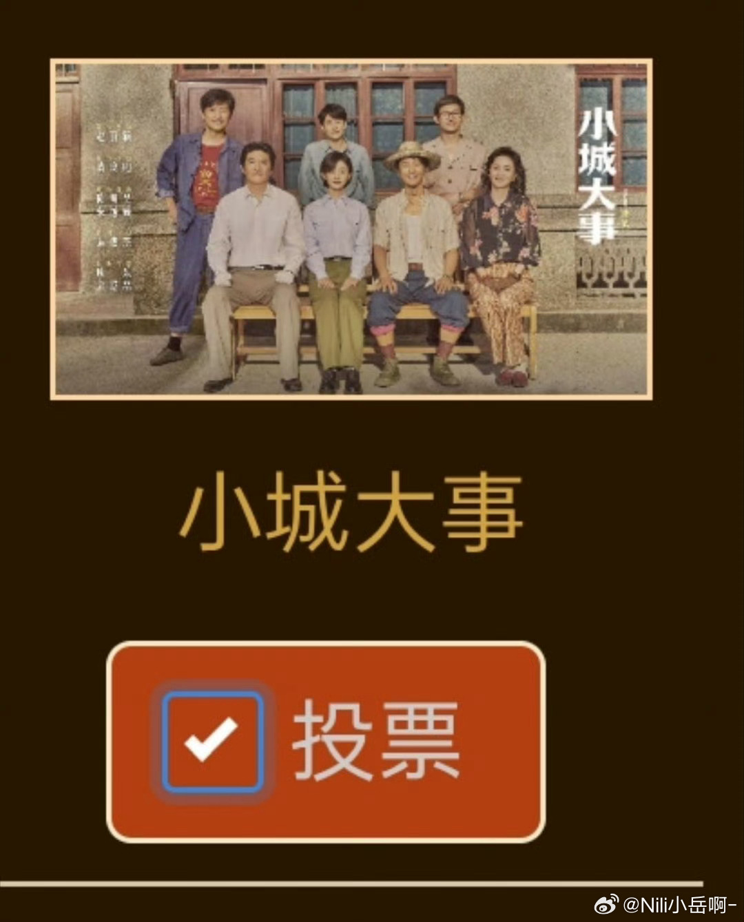 来来来，金鹰第二轮投🎫赵丽颖小城大事李秋萍冲鸭！投票链接：网页链接