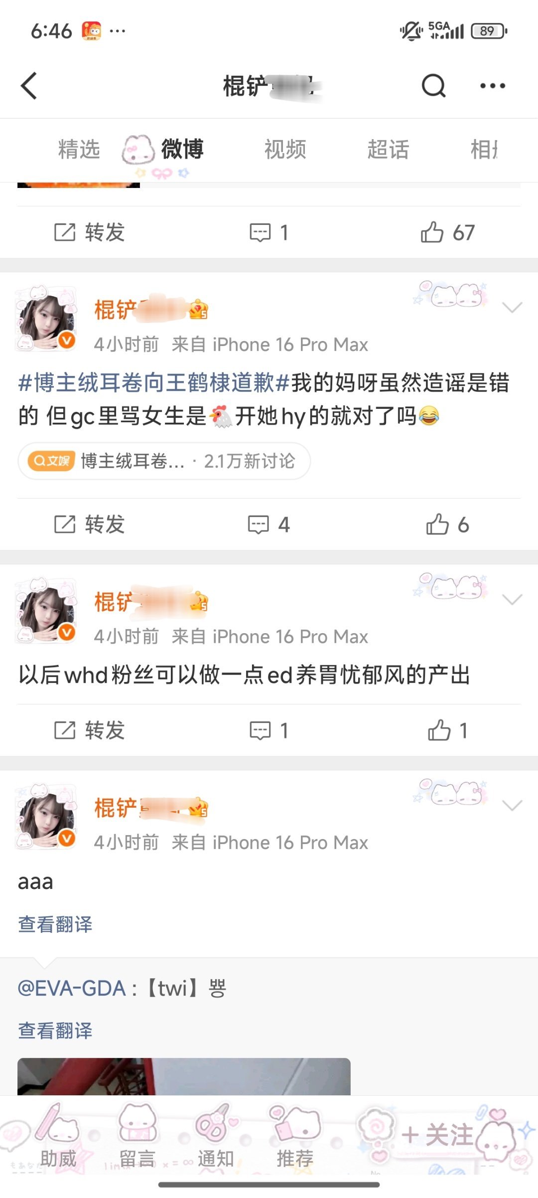 你也知道开hy不对呀那你开王鹤棣hy开黄腔就对了吗？不管男女被造黄谣被开黄腔都不