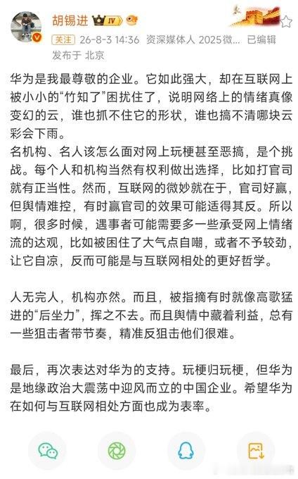 胡锡进嫌竹知了的事情对华为影响不大，又加了一把火！ 