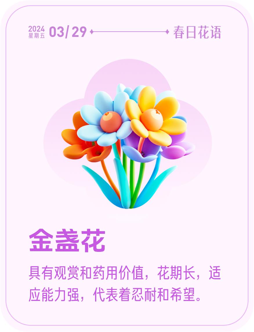 #春日花语#我抽到了「🌸金盏花花语卡」🔗戳这里👉快来一起玩春日扭蛋机，送自