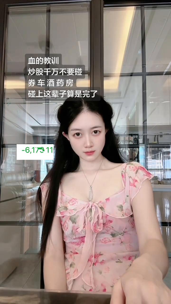 血的教训：炒股千万不要碰券车酒药房，碰上这辈子算是完了。
6，17311。