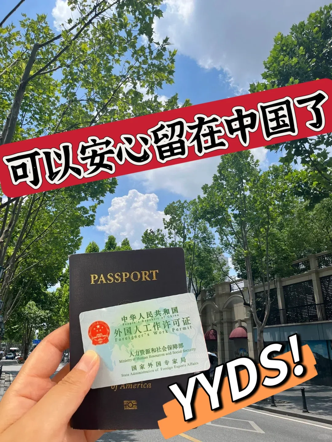 外国人没找到工作，也拿到了中国工作签证！
