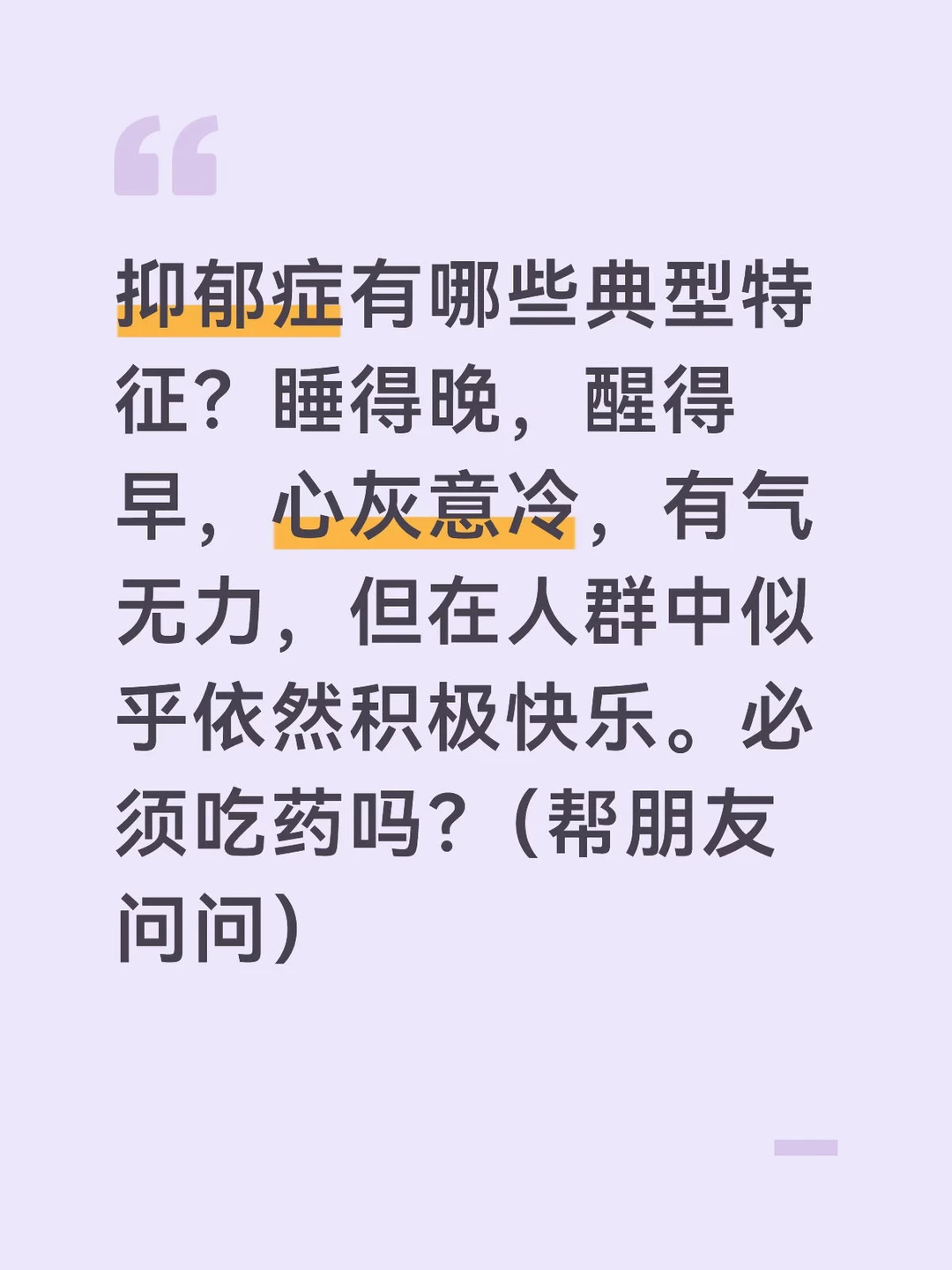 你抑郁过吗？症状是？