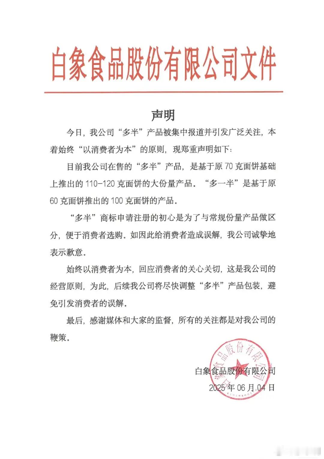 白象食品道歉没想到网友心目中的“国货之光”白象也塌房了，不学好样，尽学歪门邪道。