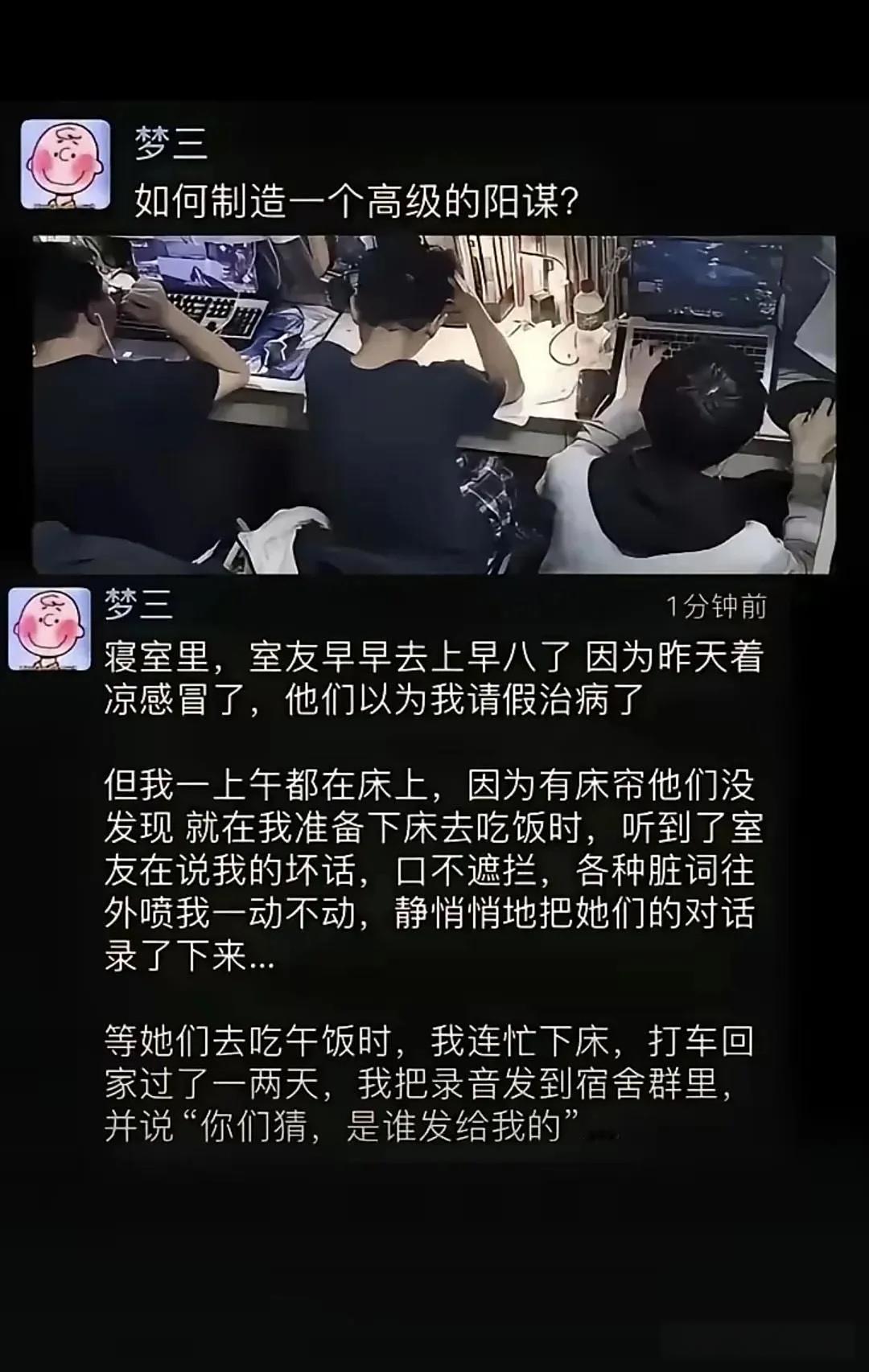很好的离间，这寝室的人有效制止了下次再聚在一起说闲话的机会。 