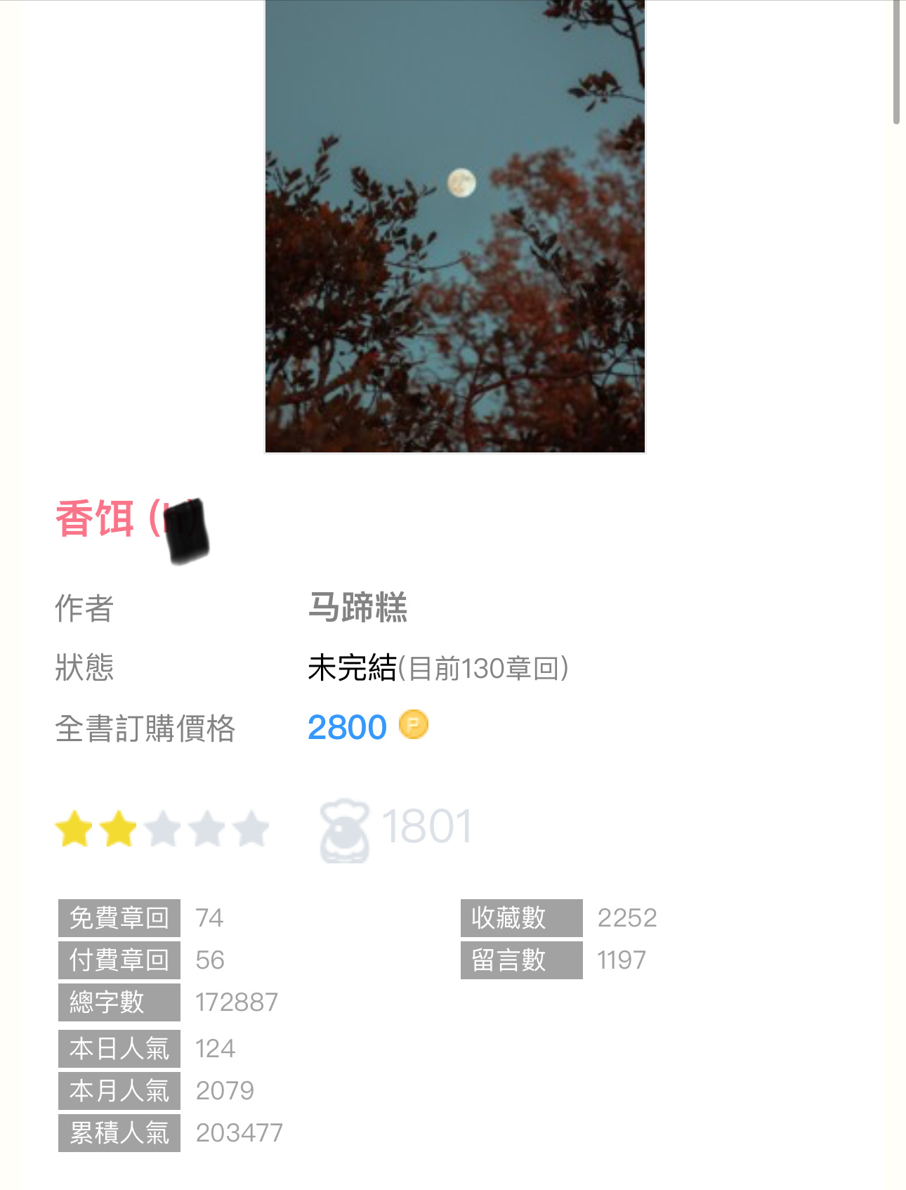 🫧完结播报｜《香饵》by马蹄糕包🐑／复仇／娱乐圈落难小白花 x 雅痞复仇金主
