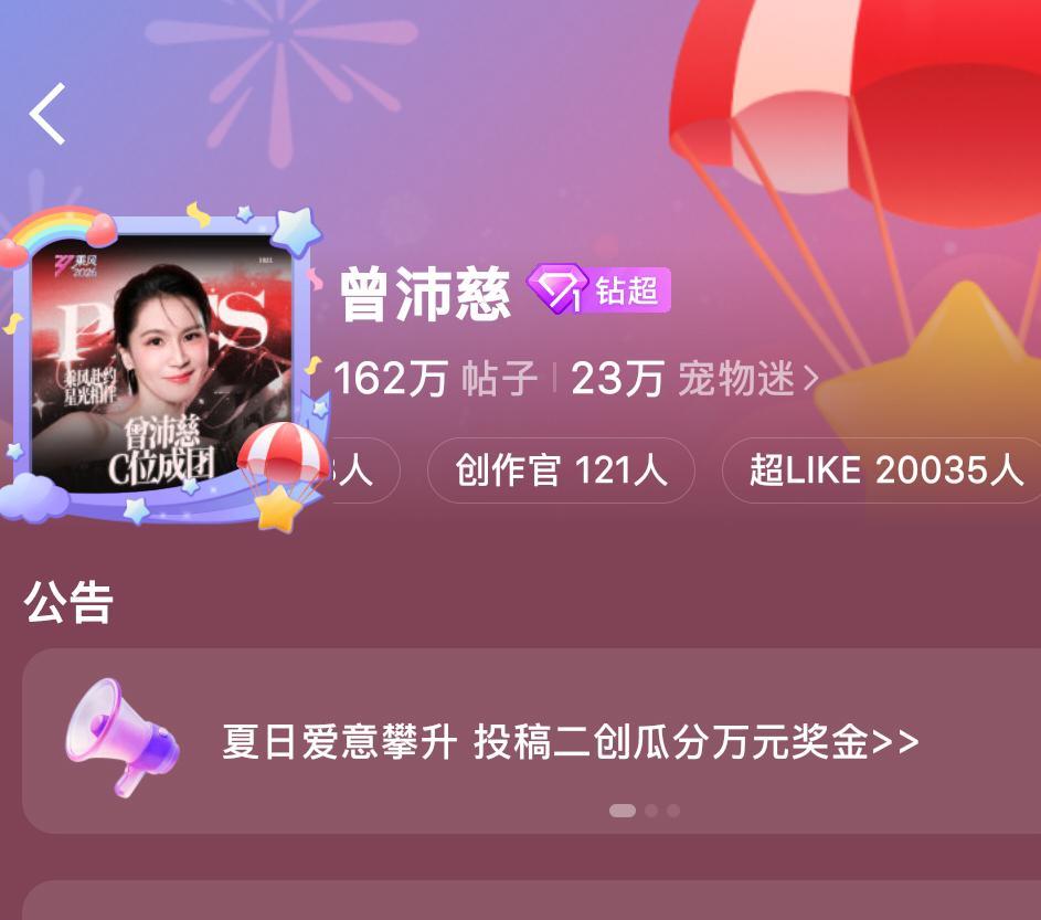 曾沛慈 曾沛慈乘风2026 天呢！！2w超like 达成了！！宠物迷都是热血笨蛋