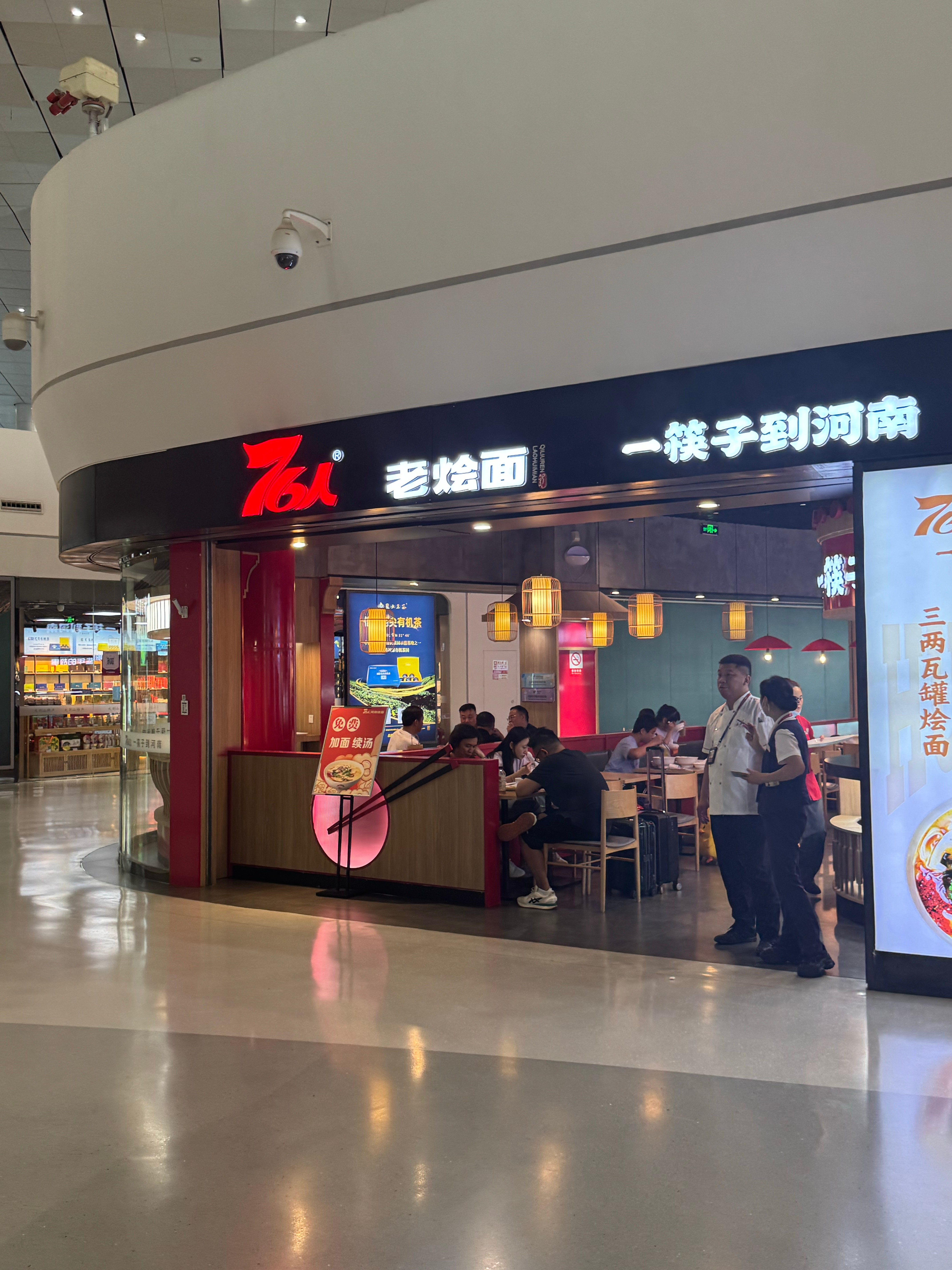 76人老烩面  ​​​