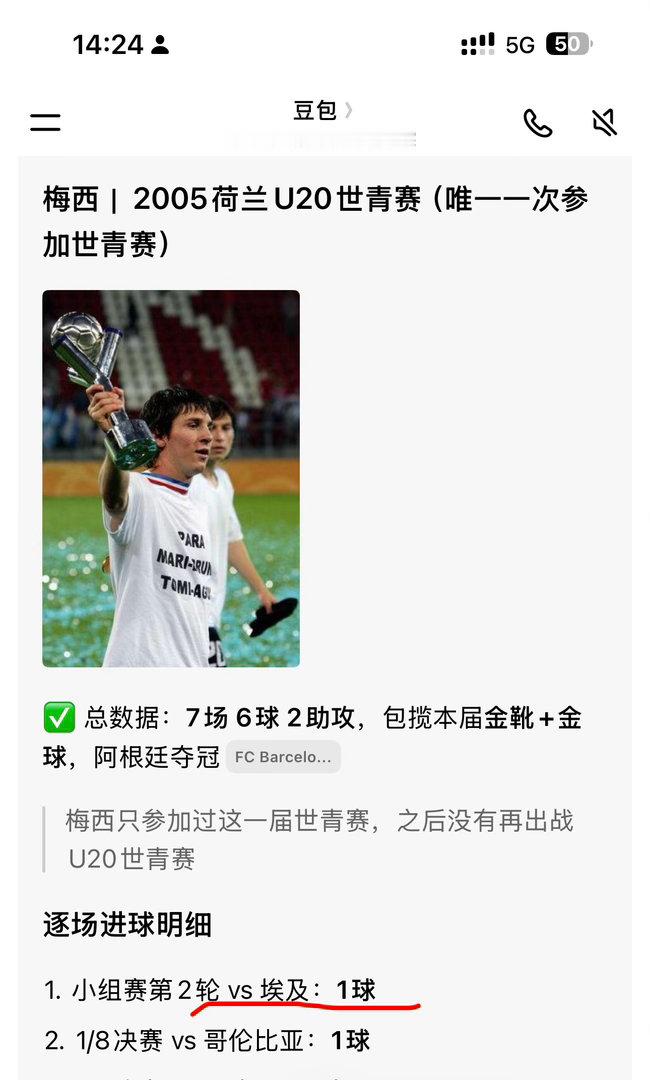 原来第一个进球是埃及啊，太玄学了 ​​​