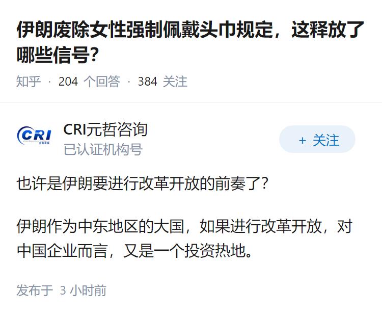 伊朗废除女性强制佩戴头巾规定，这释放了哪些信号？
