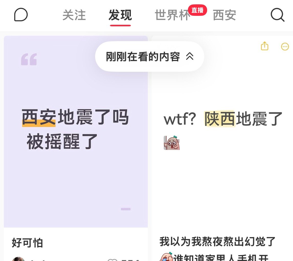 很明显本人并不知道昨天晚上 西安地震 了 