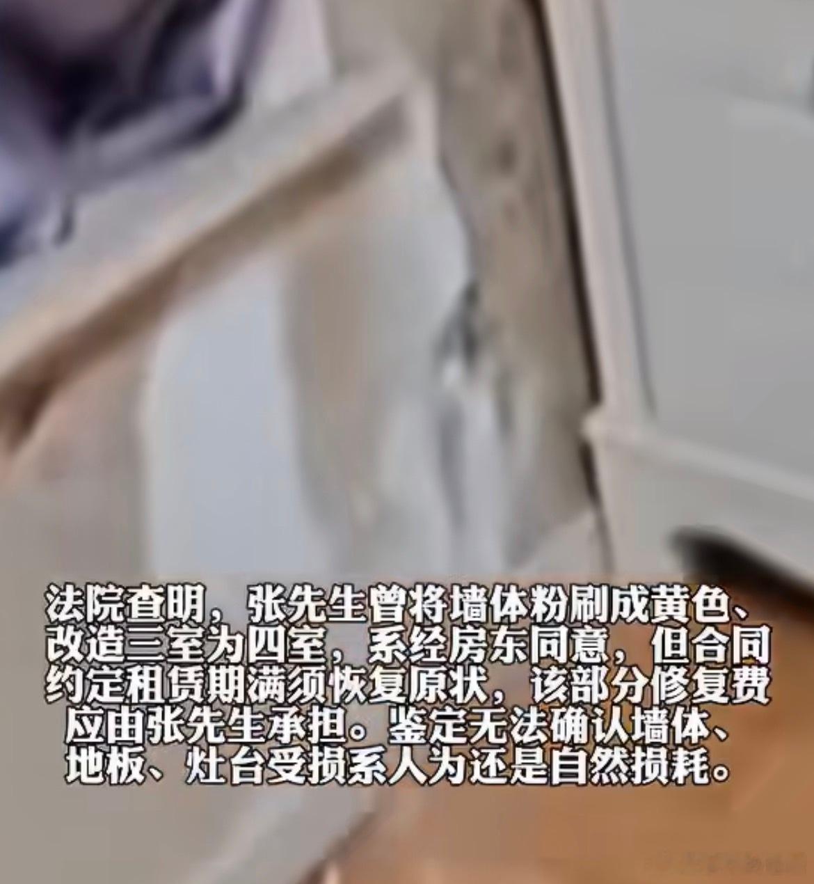 租了18年的房退租房东要求恢复如新要是房子原来状况就这样子，租客住18年还蛮能忍