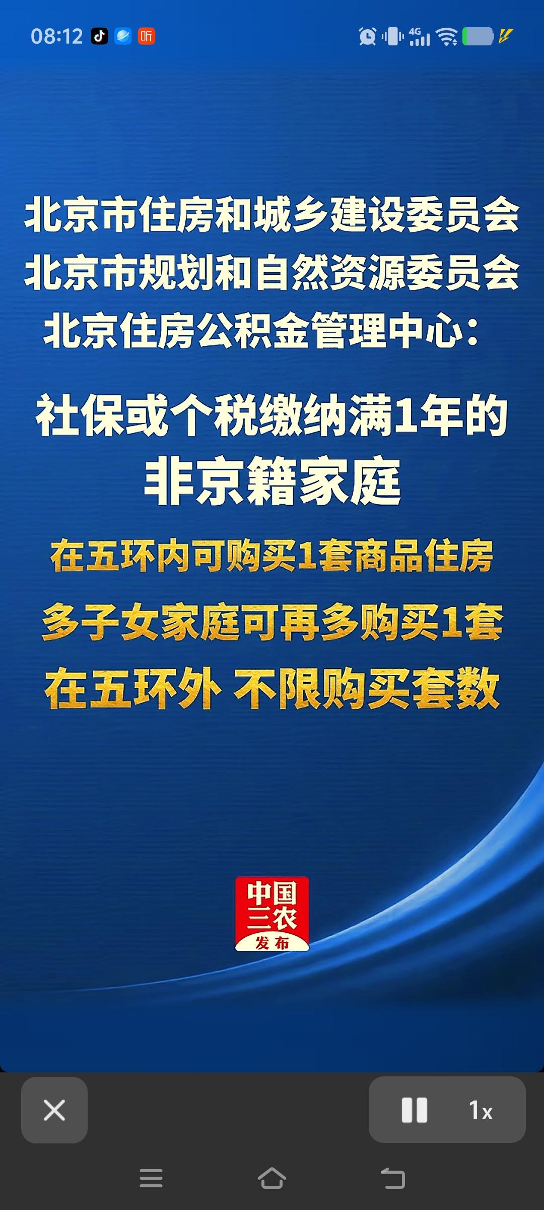 北京的购房政策实在太利好啦！这下我能少奋斗一年，就能在首都北京安家买房了，明年就