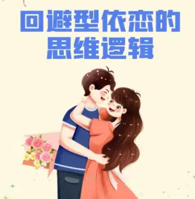 回避型依恋：个人空间需求还是亲密压抑？

在情感关系的话题热度持续攀升的当下，回