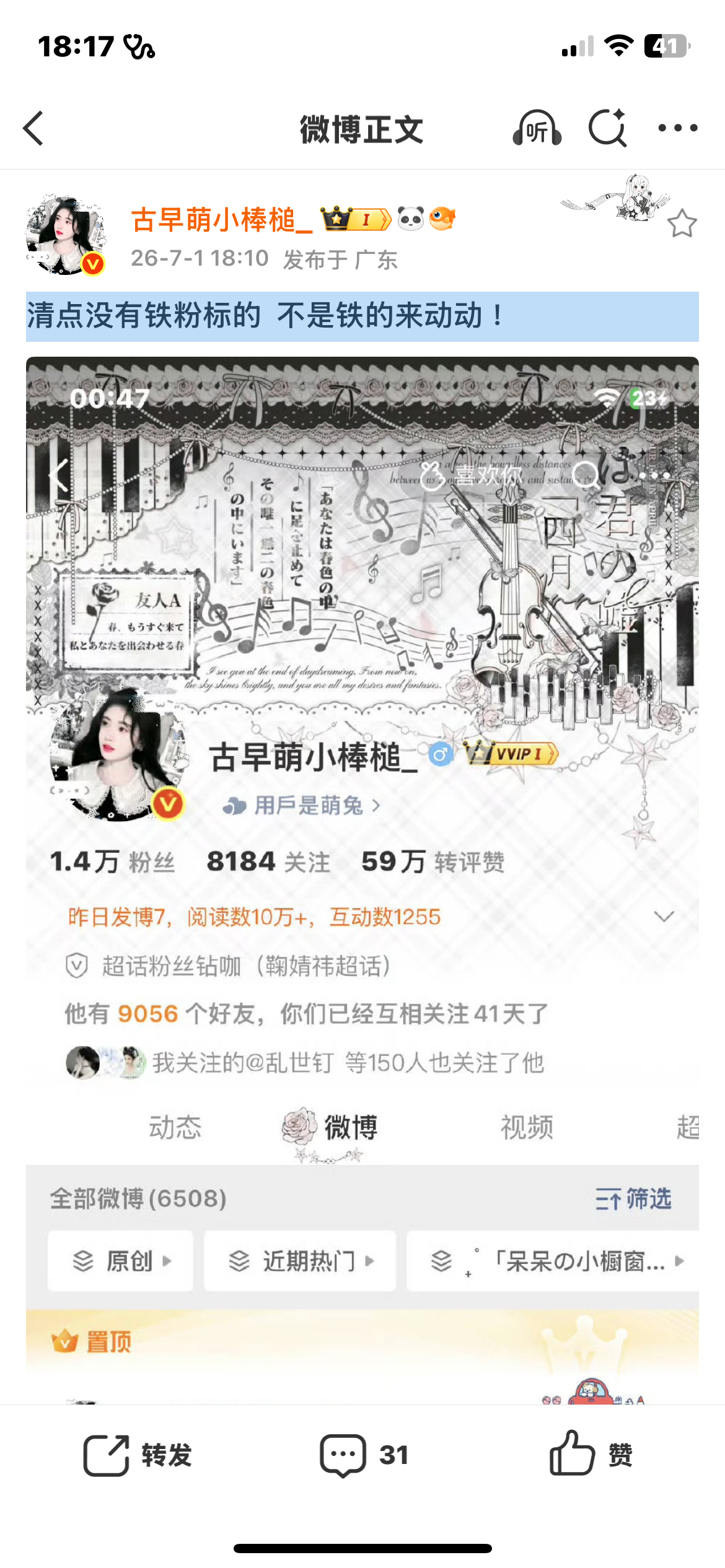 清点没有铁粉标的  不是铁的来动动 ！  