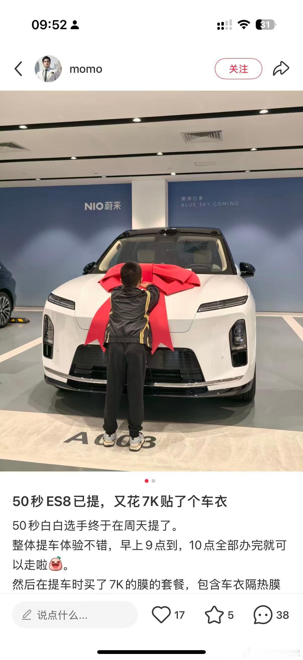 蔚来抓紧努力呀这才刚交付到第50秒 ​​​