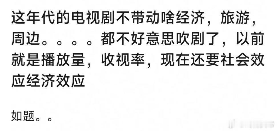 这一点没啥好嘲好质疑的，热度大、传播广的文艺作品，产生一定的社会反响属于正常现象