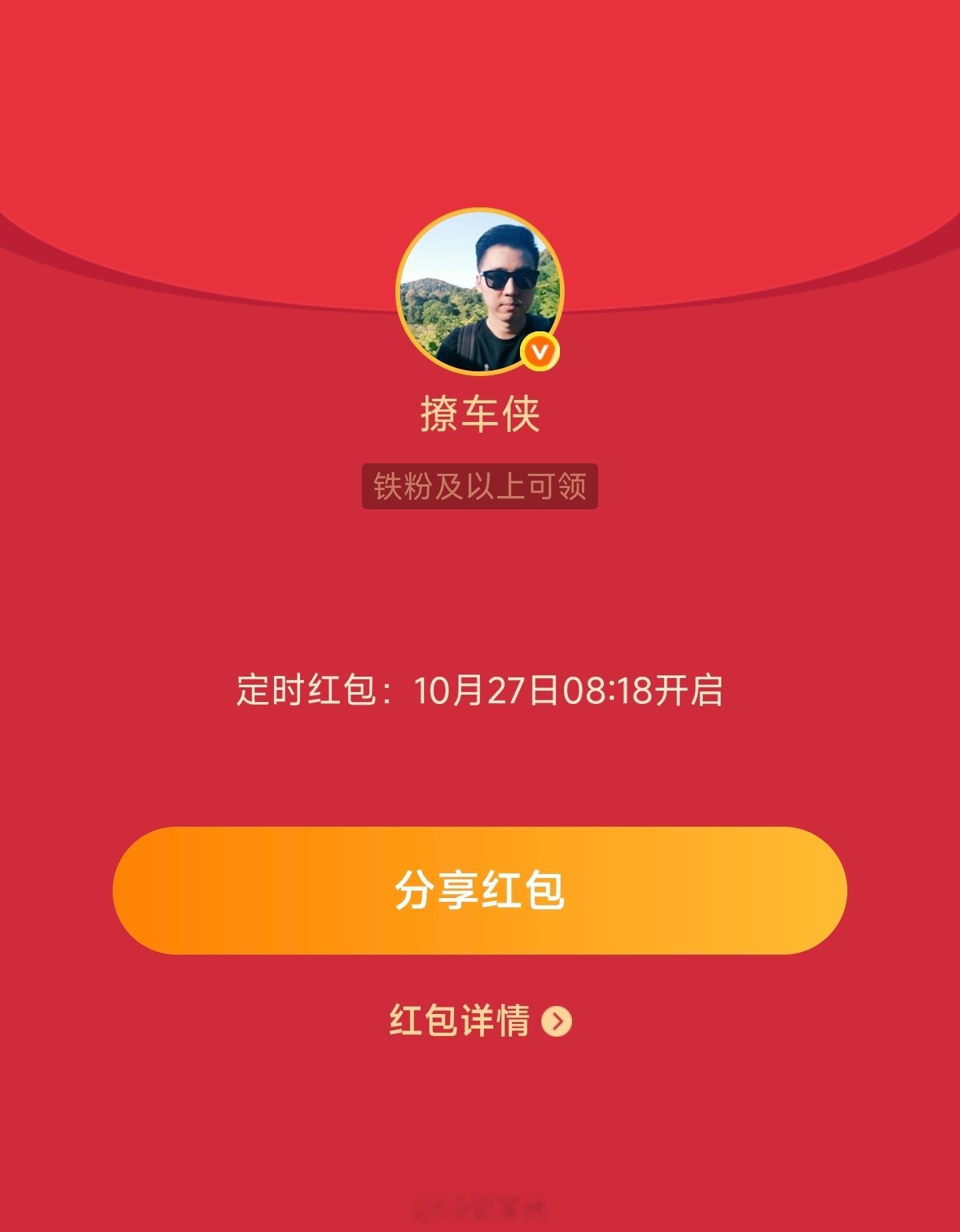 每周一铁粉专属红包🧧安排好了8点18分开，数量有限，先到先得！下午发互动榜福利