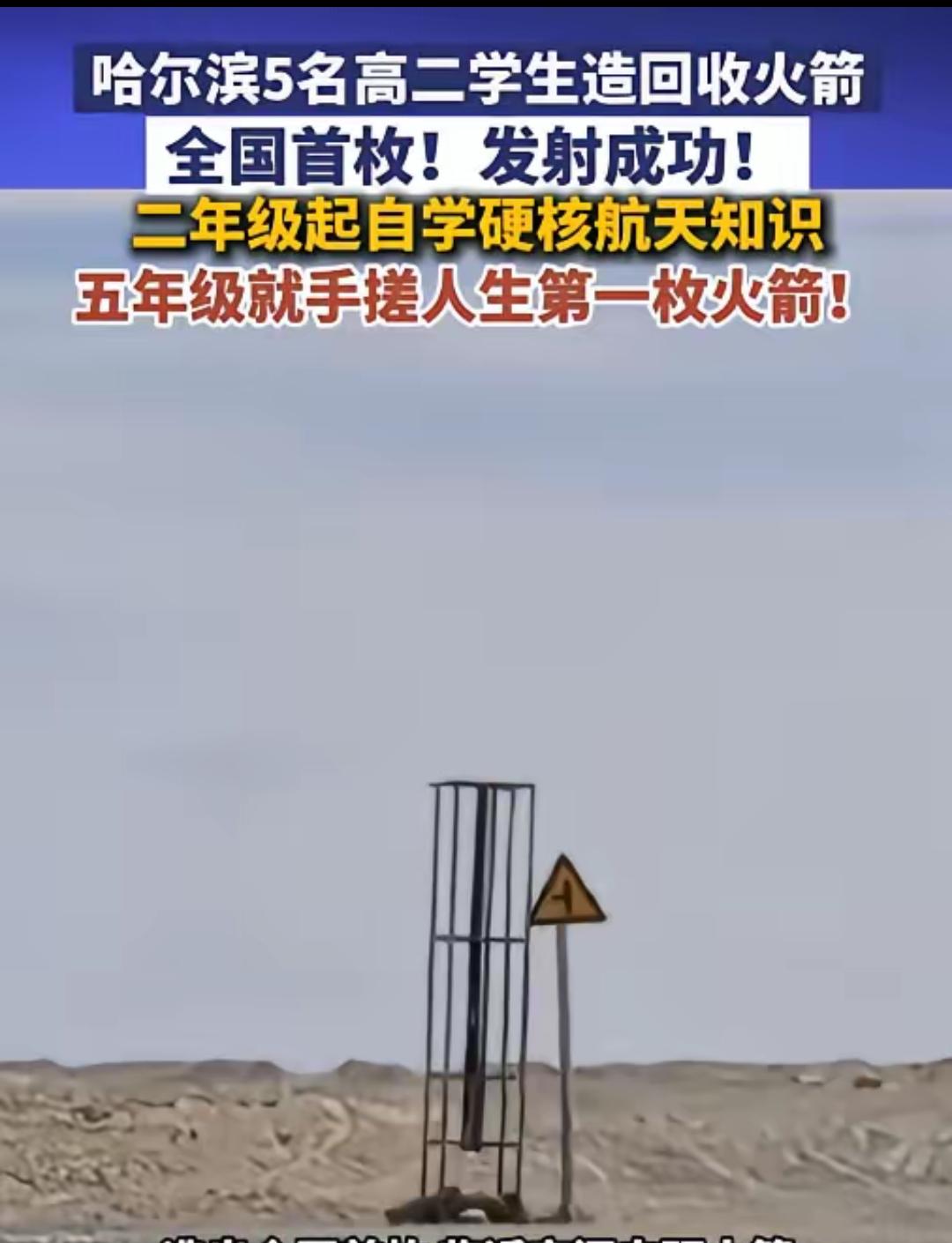 这是中国少年该有的样子！6月10日报道，黑龙江5名高二学生，将一枚飞到15公里高
