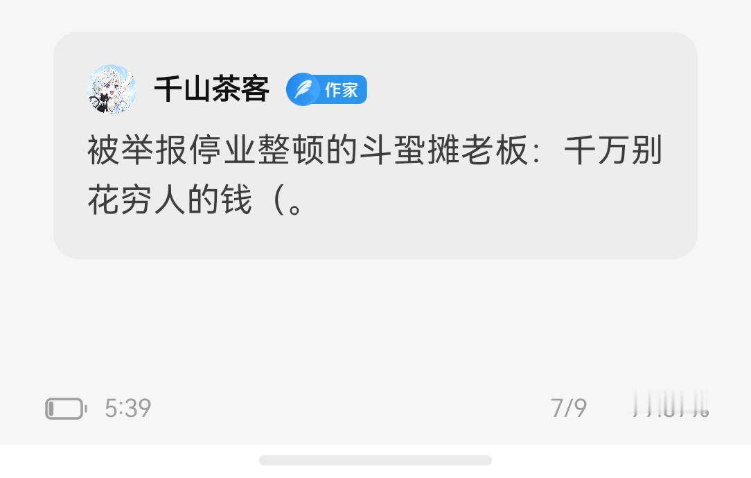 别花穷人钱。 ​​​