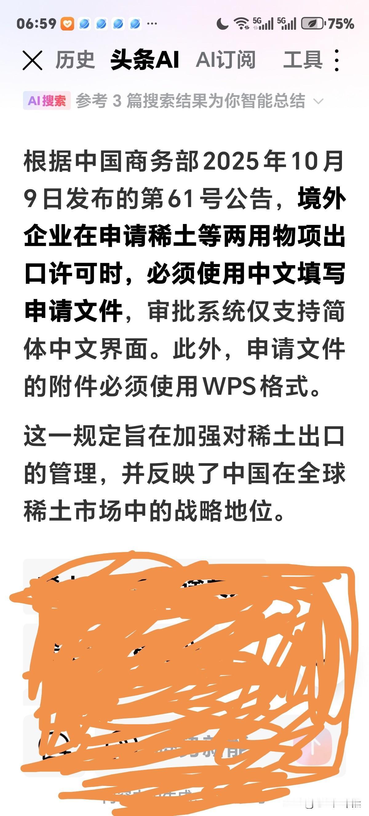 英语主科地位还能久吗？商务部61号公告，给出了答案。境外申请稀土必须用中文填写申