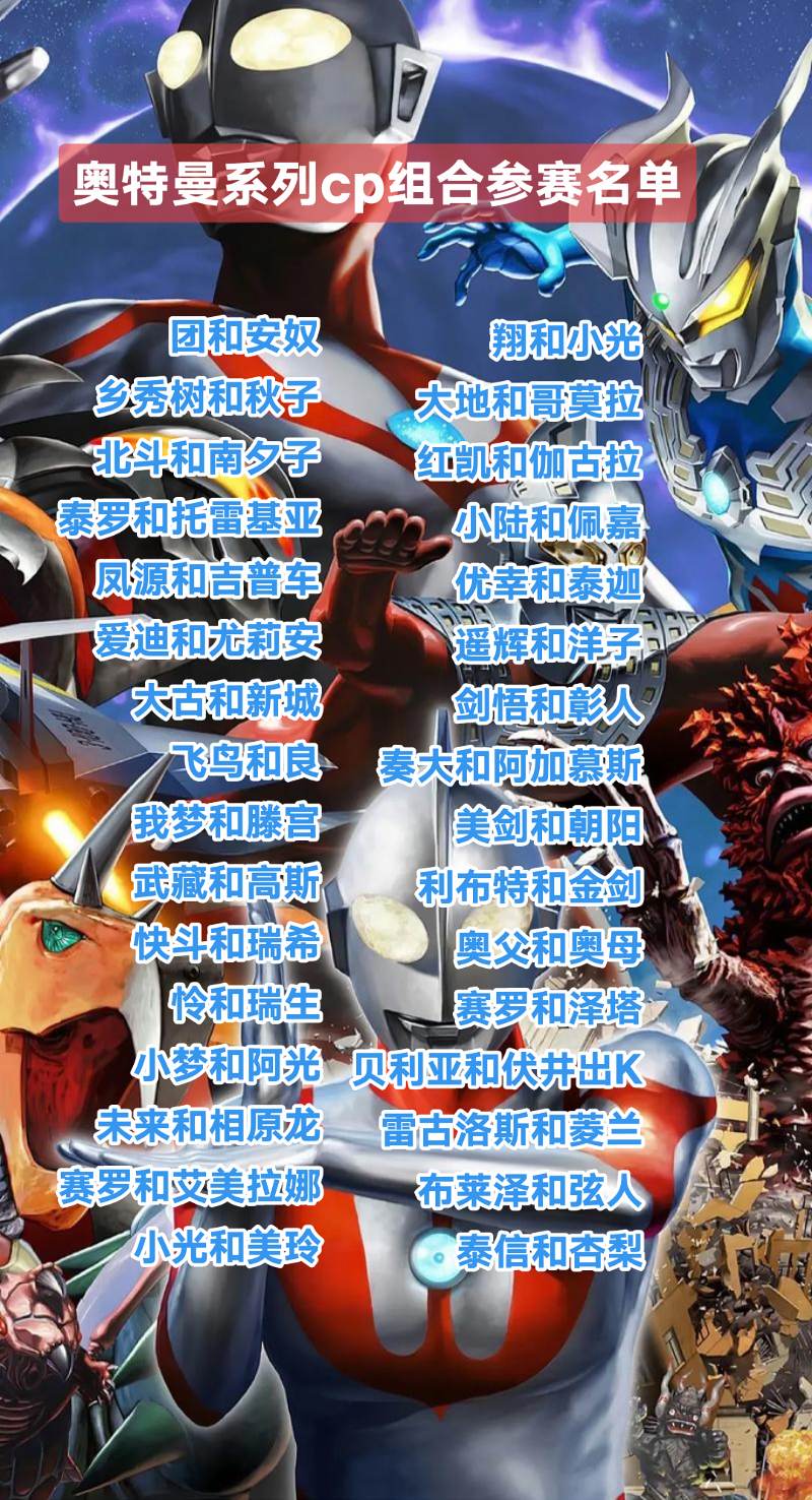 奥特曼系列cp组合