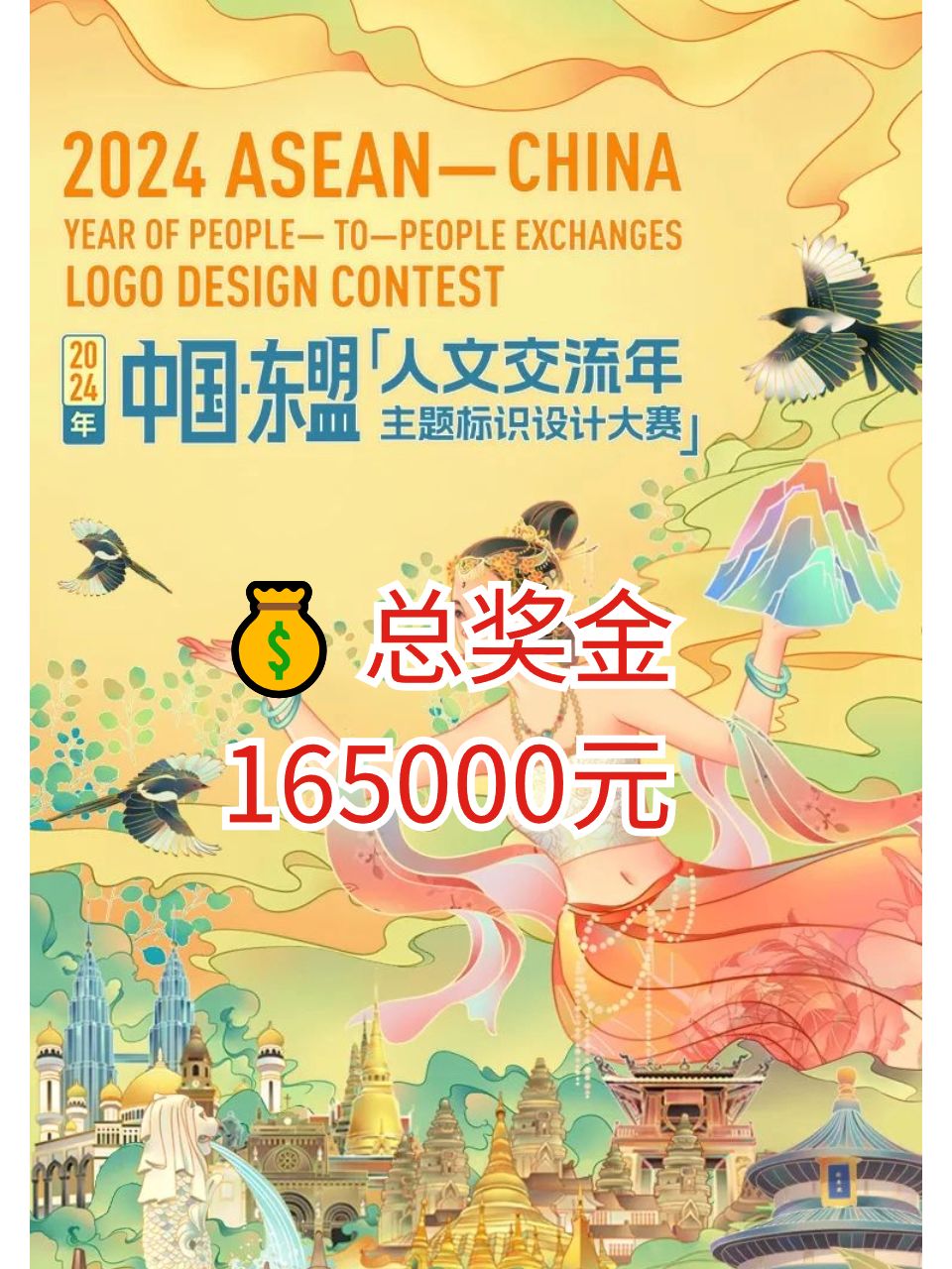 🗞️中国东盟人文交流年主题标识设计大赛
