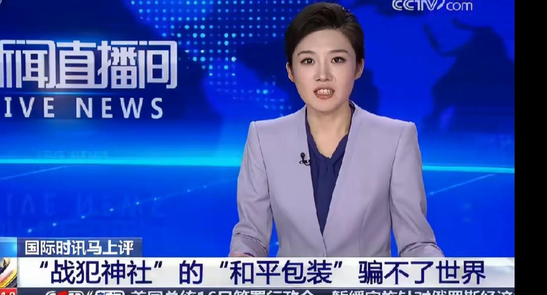 包括央视在内的各大媒体已经对日本“鬼社”改名，直呼“战犯神社”。
据最近的央视新