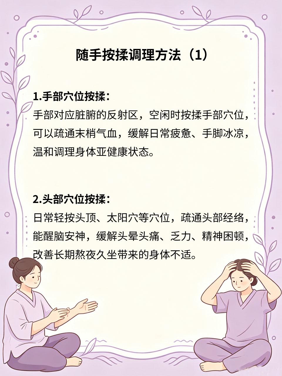 无需器具简易养护，随手按揉调理身体
日常身体小毛病频发，大多是经络淤堵、气血不畅