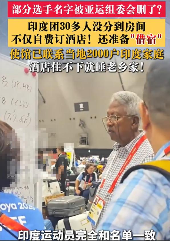 真不愧为印度！日本亚运会上，有30多个印度运动员飞到名古屋准备比赛，结果没房间住