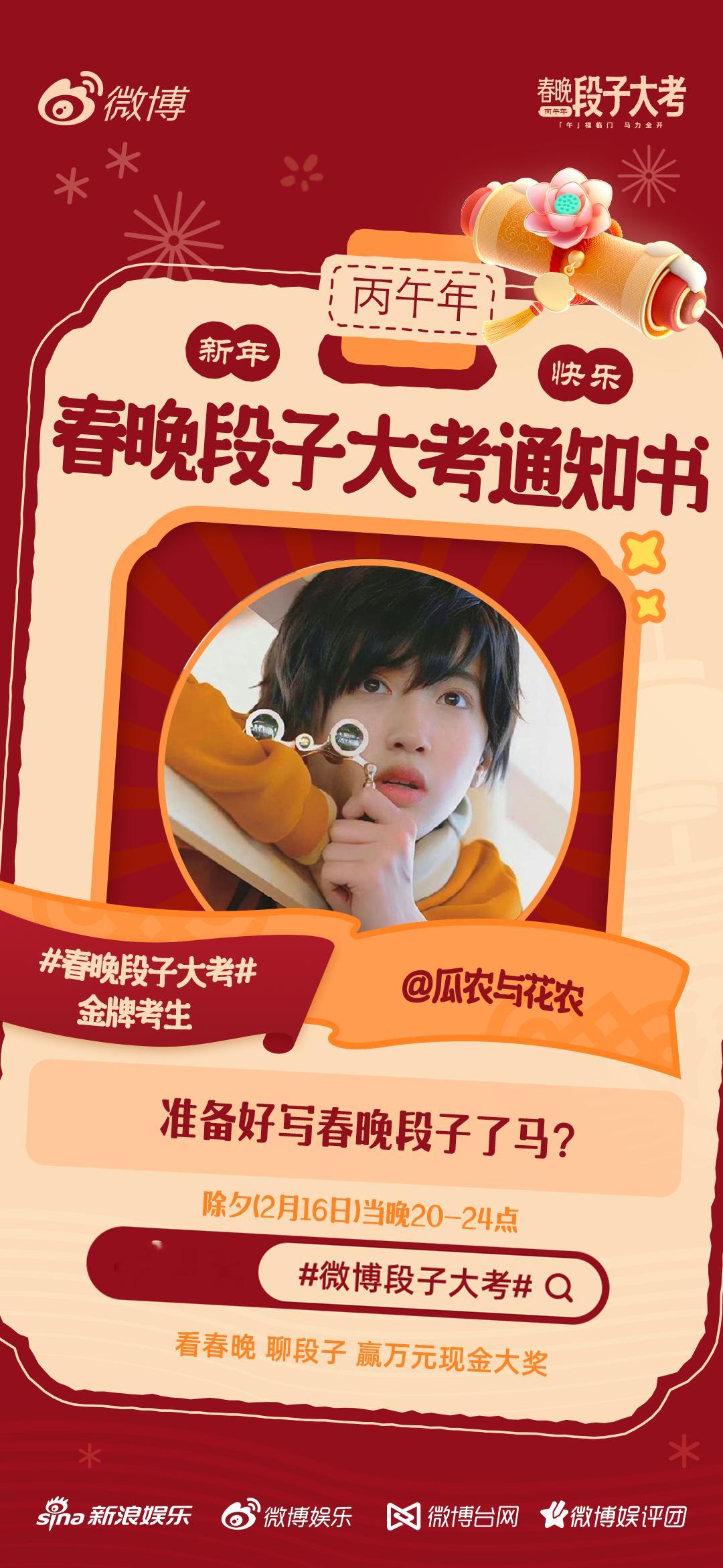 一年一度的春晚段子大考已开启，除夕晚上20点，我们一起看春晚写段子 (੭˙ᗜ˙)