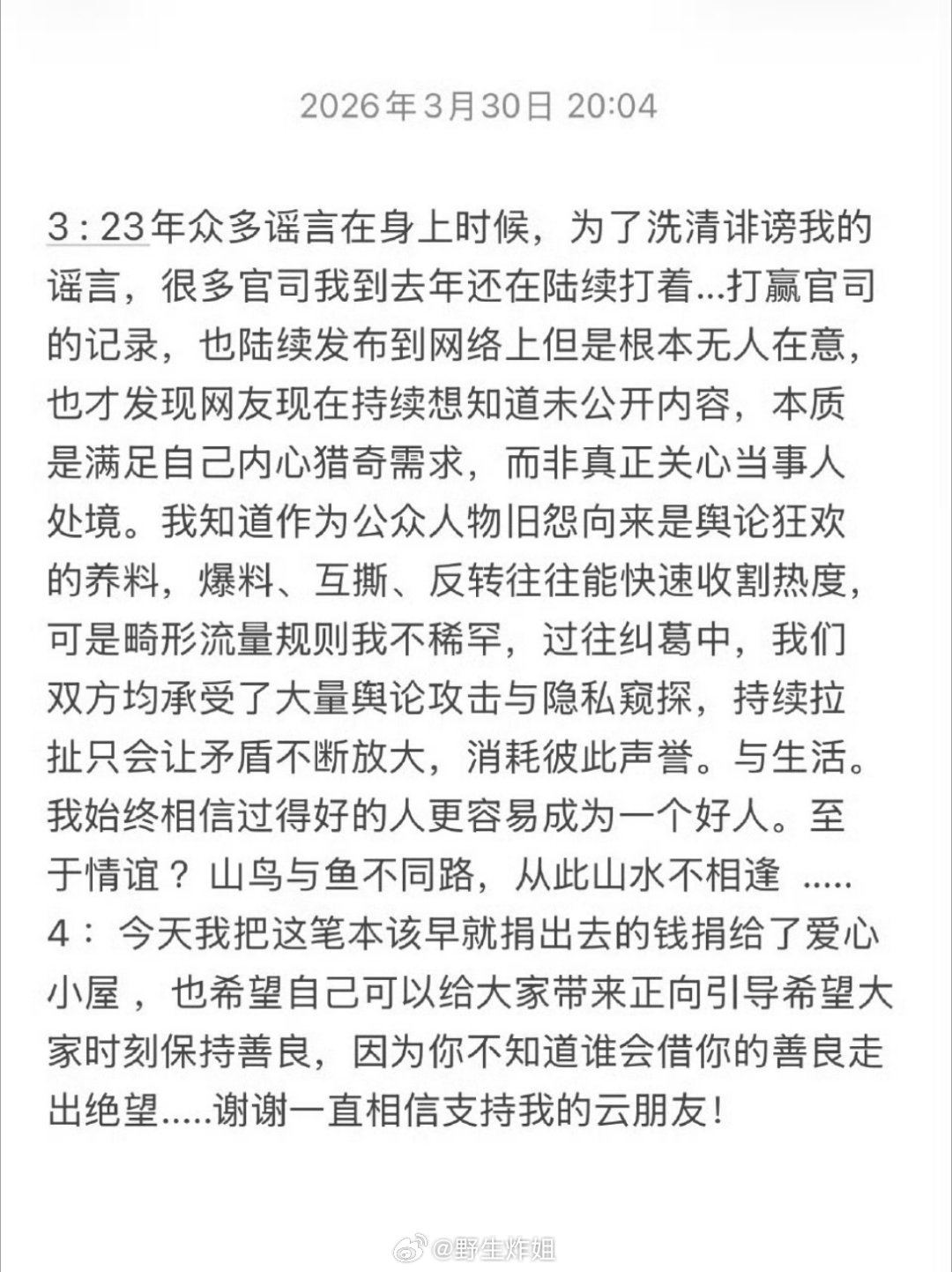 吴楚一现在自己出来回应了，原来当初的钱真的陈牧驰已经归还给他了，只是没有去看，现