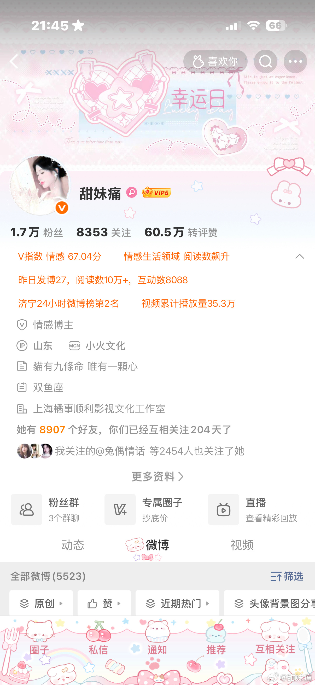互动阿姐姐们 