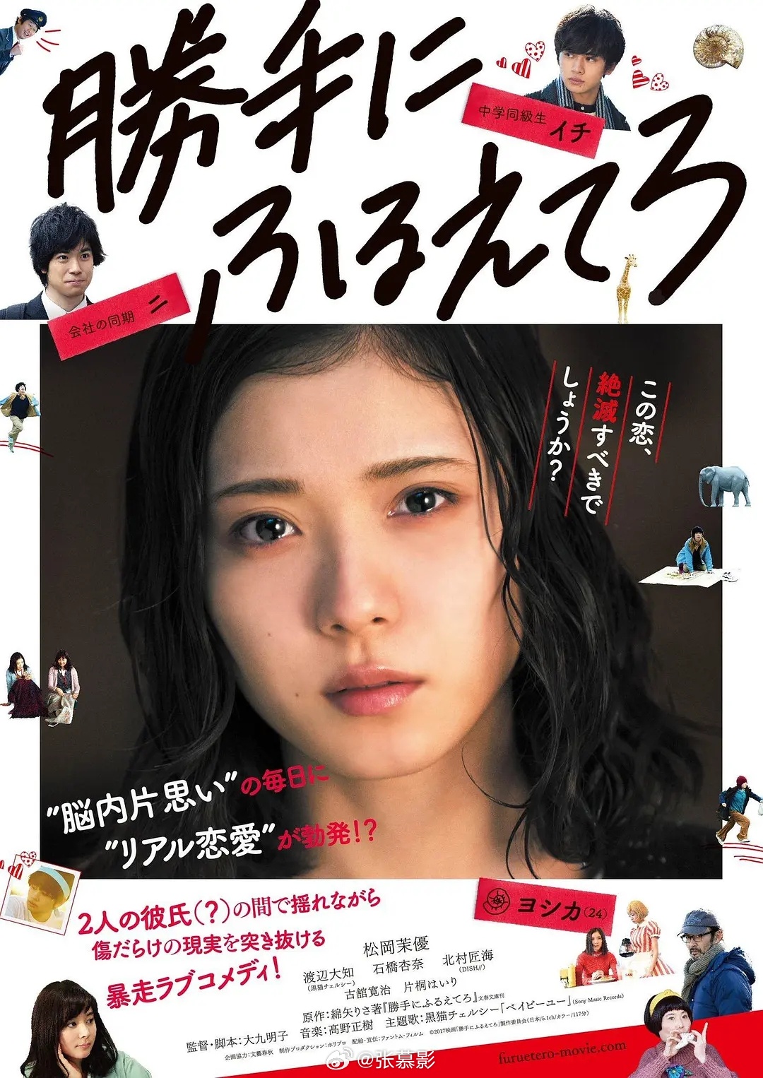 《最终幻想女孩》高分爱情电影推荐第30届东京国际电影节获奖名单日本 爱情2017