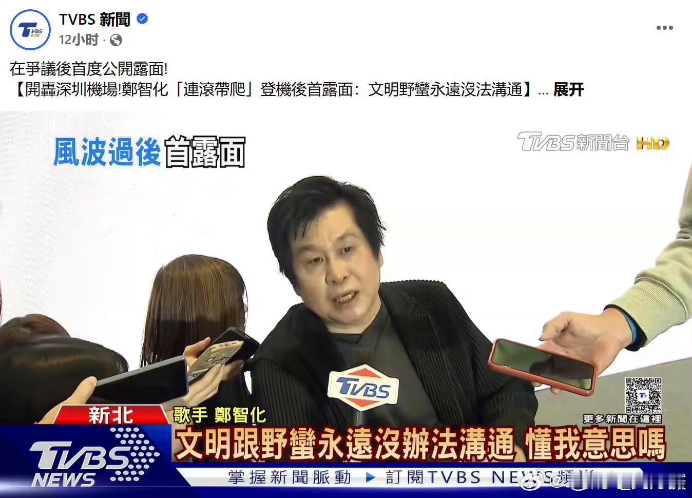 郑智化致歉 他再次來大陸證明一個事實，在他眼裡野蠻與文明是可以靠人民幣溝通的。未