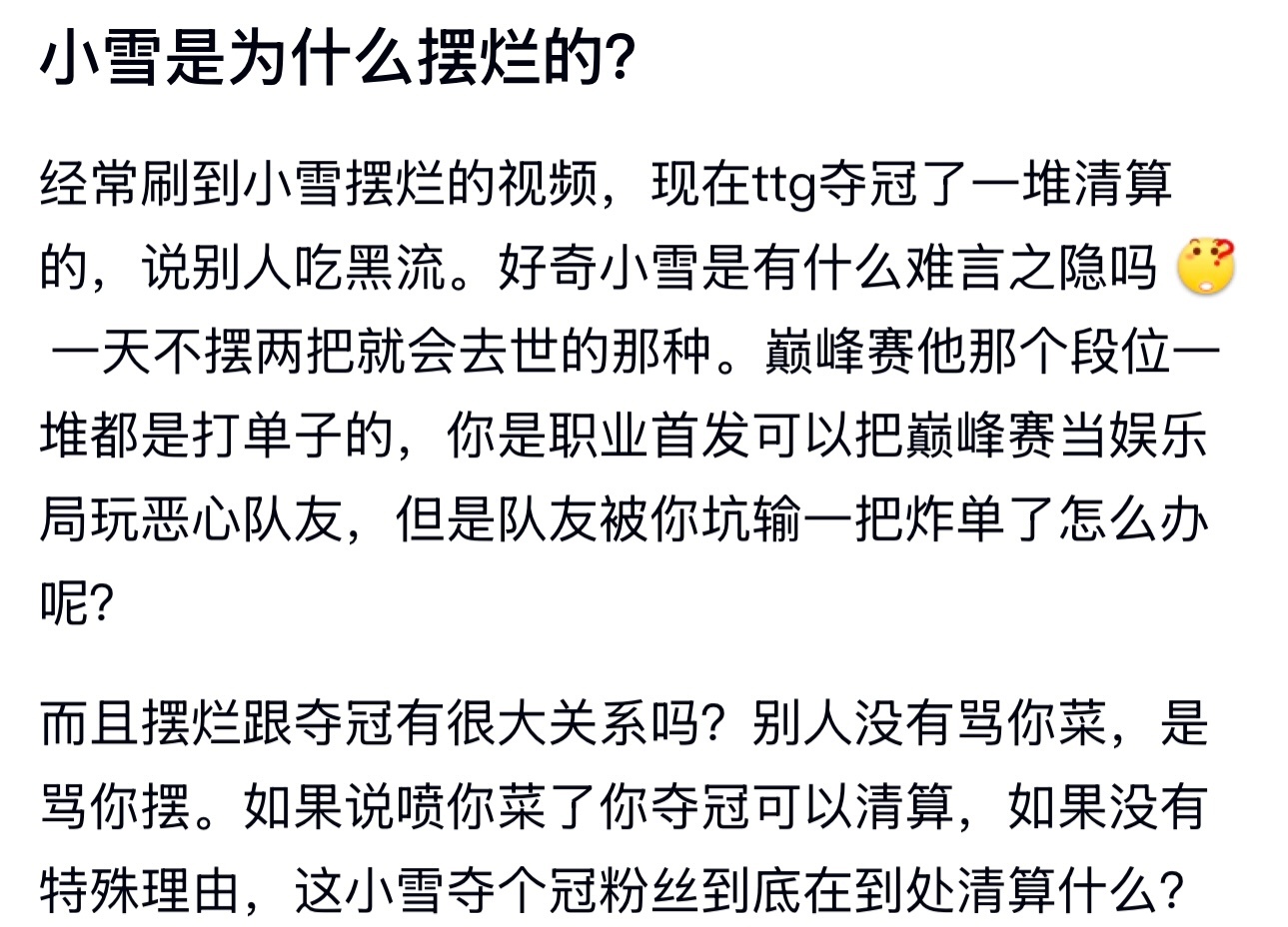 kpl k吧热议 小雪是为什么摆烂的？ ​​​