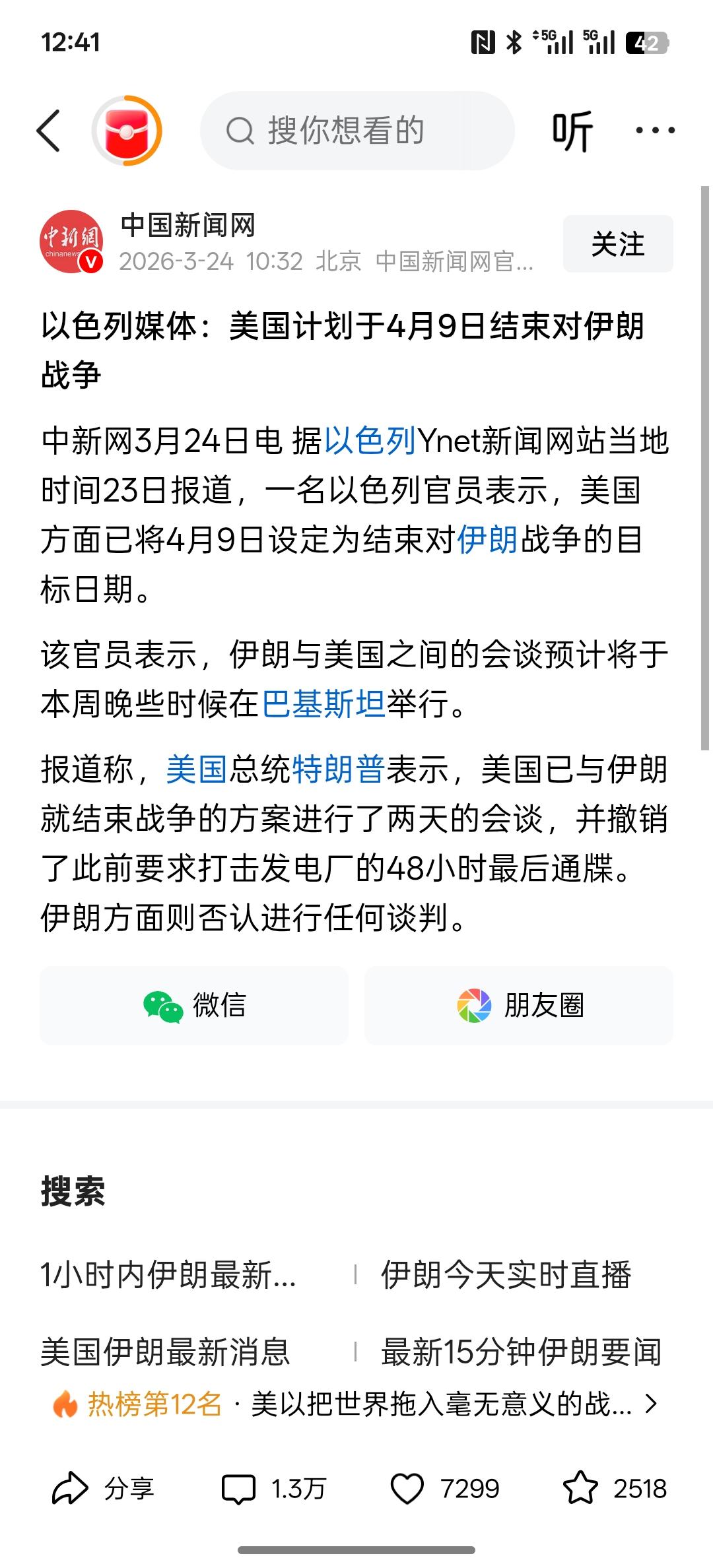 一世鹰名，毁于伊弹。这美国是真想结束战争还是假想结束战争？根据以色列媒体公布的消
