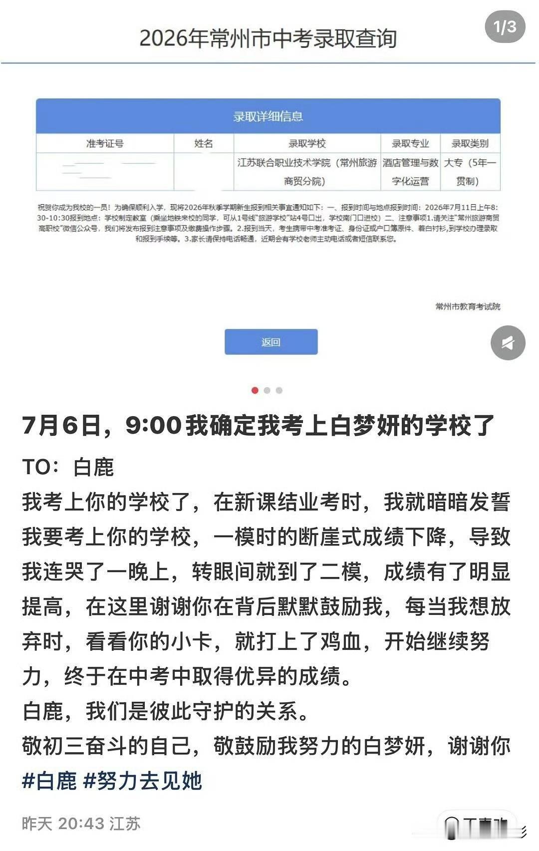 有位白鹿的粉丝成功考上了白鹿曾经就读的院校，为了追星刻意奔赴偶像的过往轨迹，未免