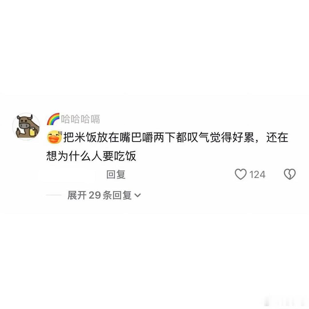 哈哈看到这两个话题，想说夏天就得吃自己想吃的，还能没食欲热了都不想吃饭谁来救救瘦